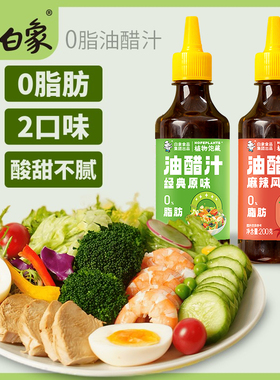 白象油醋汁0脂肪低脂沙拉酱料水果蔬菜蘸料瓶装轻食调味料芝麻香