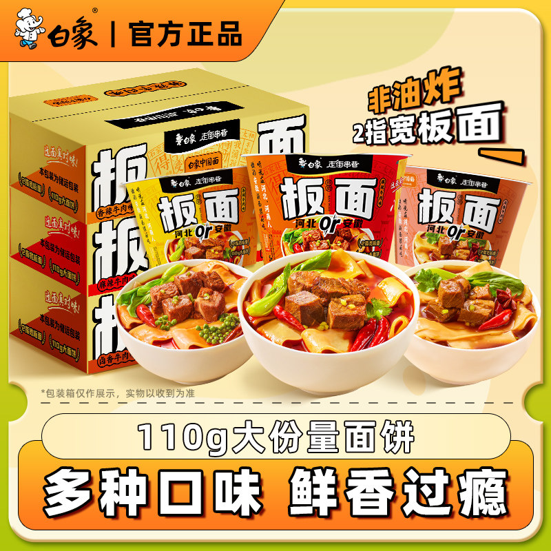 白象板面麻辣香辣卤香牛肉味安徽板面泡面桶装方便面速食夜宵面食