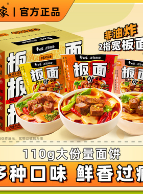 白象板面麻辣香辣卤香牛肉味安徽板面泡面桶装方便面速食夜宵面食