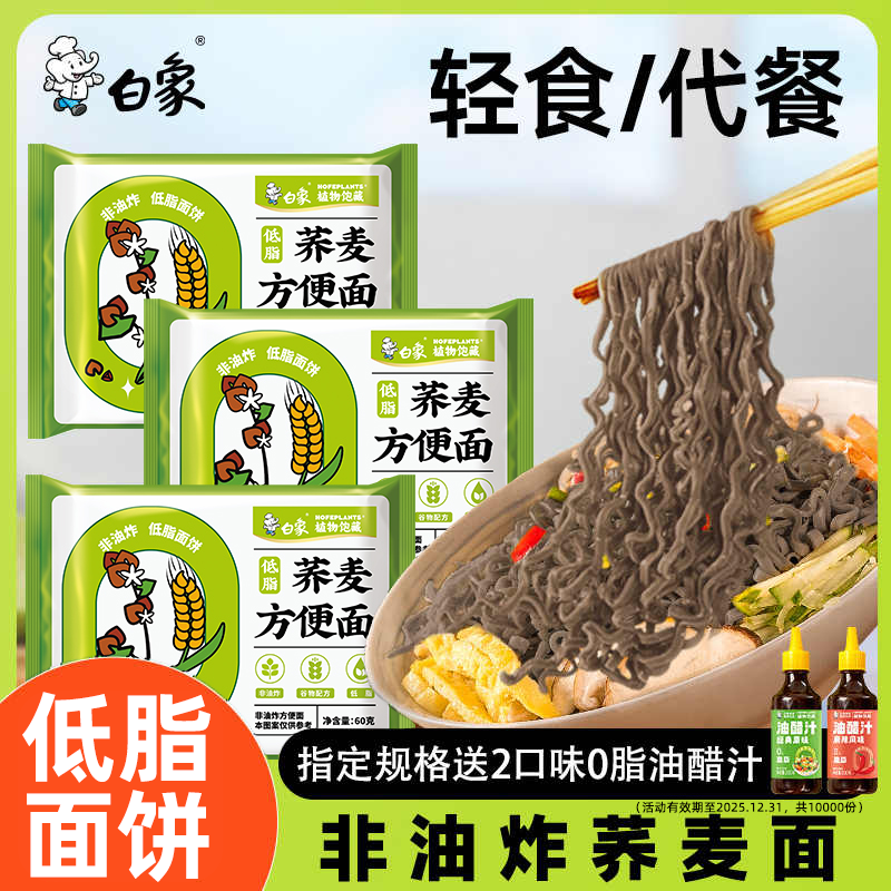 白象荞麦面方便面泡面低脂杂粮面条免煮代餐主食拌面条非油炸速食,粮油调味/速食/干货/烘焙,冲泡方便面/拉面/面皮,淘宝优惠券,粉丝福利购,淘宝优惠卷