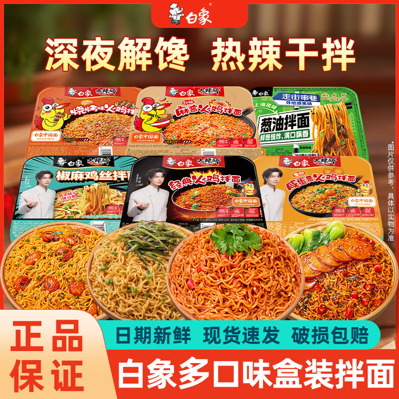 白象干拌面经典火鸡面官方正品