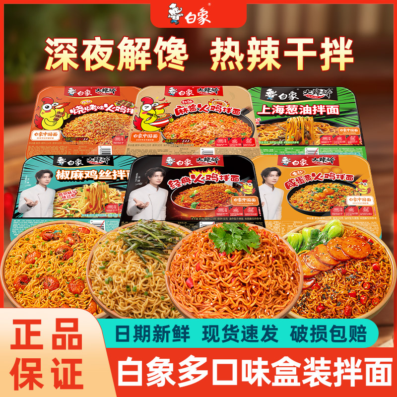 白象干拌面经典火鸡面官方正品