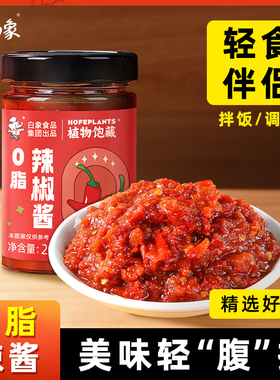 白象辣椒酱低脂零脂肪拌饭拌面专用酱下饭酱烤肉甜辣蘸酱0脂辣酱