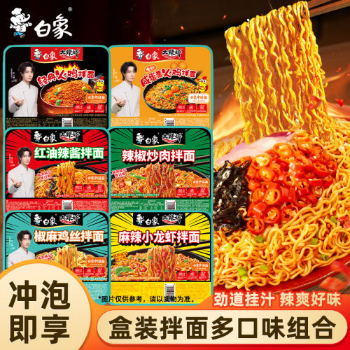 白象干拌面经典火鸡面官方正品