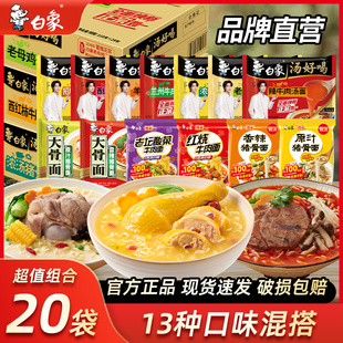 白象汤好喝老母鸡汤方便面精炖红烧牛肉袋面混合口味夜宵速食泡面