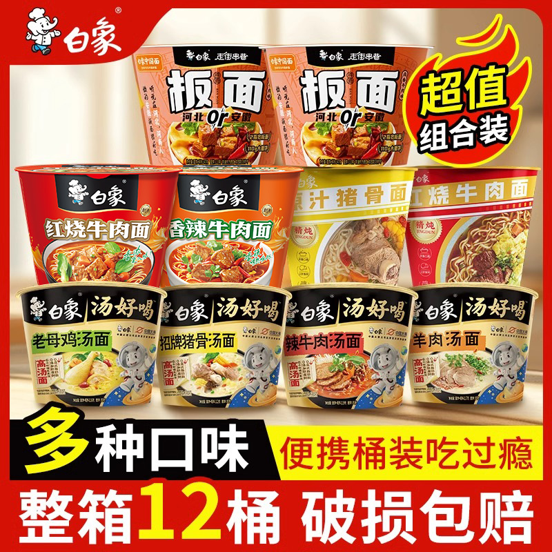 白象方便面汤好喝桶装组合装