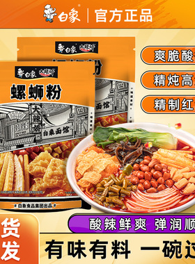 白象螺蛳粉柳州米粉螺狮粉夜宵螺丝粉浓汤方便速食米线官方正品
