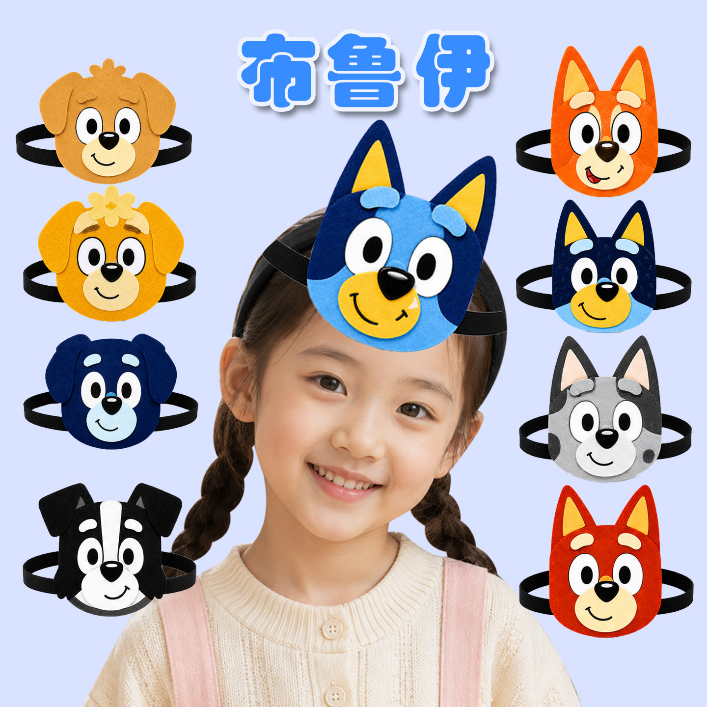 布鲁伊毛毡头饰发箍班迪特幼儿园表演演出用品课堂互动讲故事道具