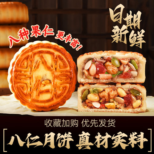广式手工八仁月饼中秋糕点