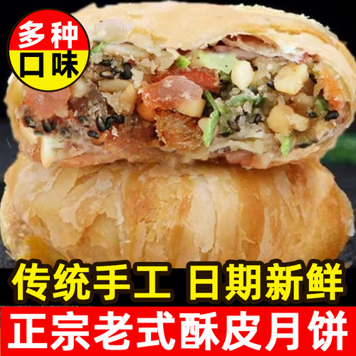 【新鲜日期】老式酥皮五仁月饼