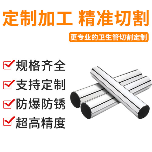 不锈钢卫生管304不锈钢薄壁管切割加工零切圆形空心钢管内外光亮