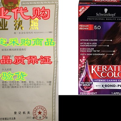 极速Schwarzkopf Keratin color peCrmanent hair color cream, 5
