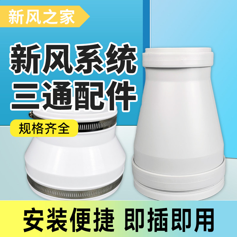 新风系统PE管配件变径接头图片