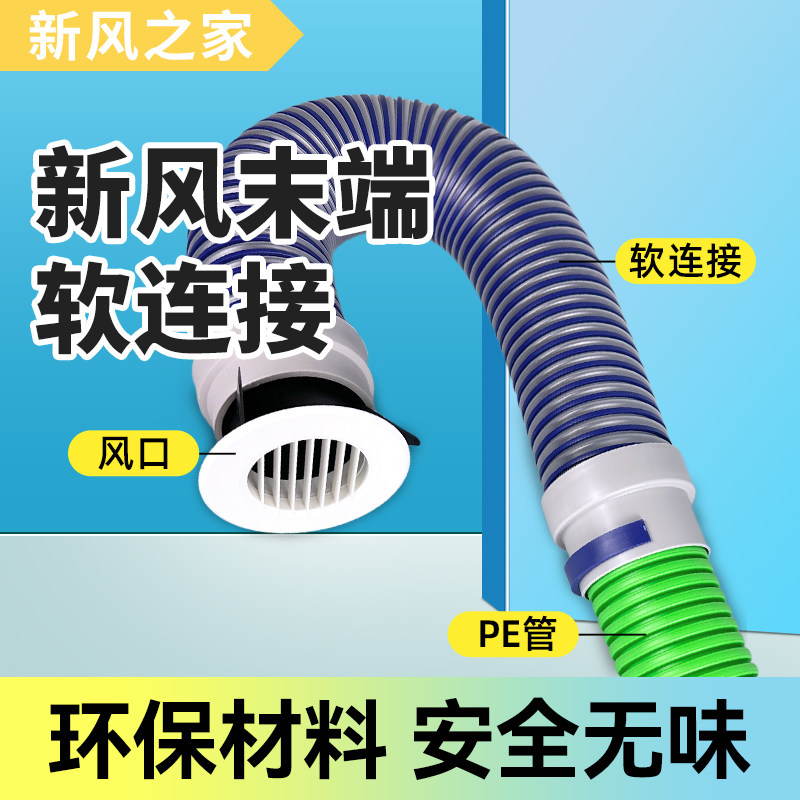 新风PE管风口末端软连接TPV消音蓝色透明弹性体伸缩降噪软连接 - 实物图