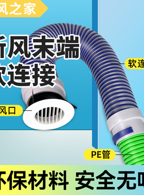 新风PE管风口末端软连接TPV消音蓝色透明弹性体伸缩降噪软连接