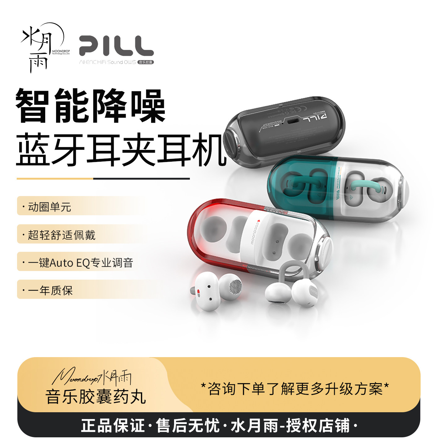 水月雨PILL音乐胶囊ows耳夹式耳机无线蓝牙6.0运动跑步高音质蓝牙
