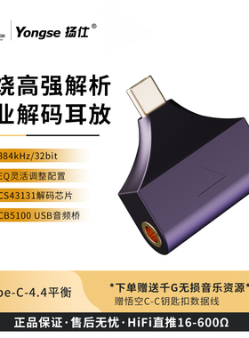 Yongse扬仕双芯CS43131解码耳放大尾巴DSD手机电脑typec转4.4平衡