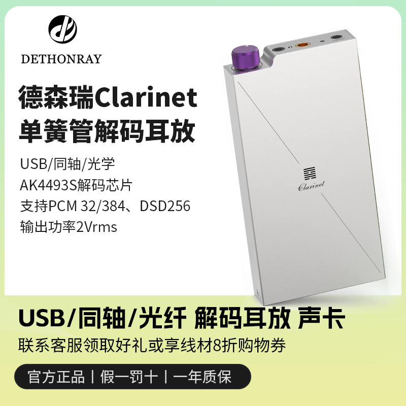 德森瑞Clarinet单簧管黑管耳放