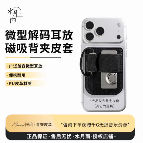 水月雨小尾巴磁吸背夹皮套