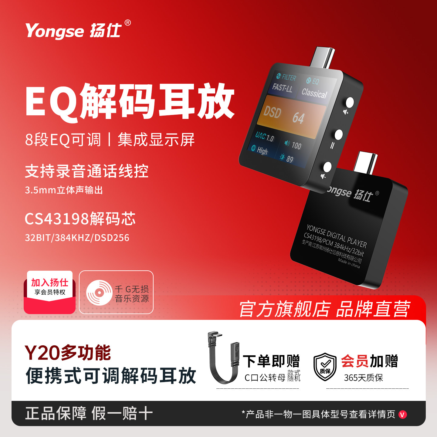 扬仕Y20无损解码耳放小尾巴