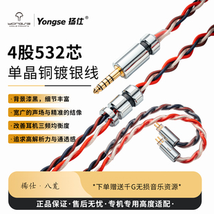 扬仕八荒 单晶铜镀银MMCX耳机升级线0.78适用水月雨森海ie200/900