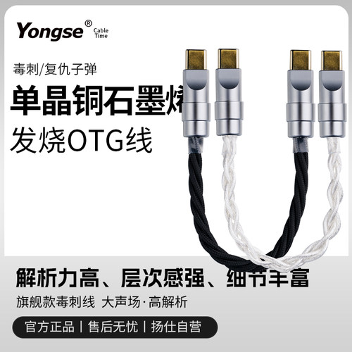 OTG音频线typec转c小尾巴转接线