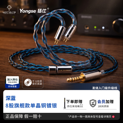 扬仕深蓝8股编单晶铜镀银
