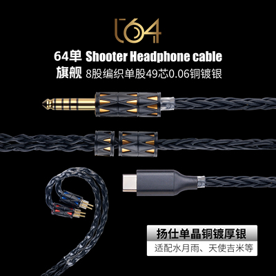 扬仕单晶铜镀银耳机升级线