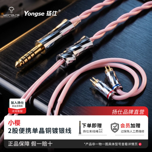 扬仕单晶铜镀银粉色小樱线