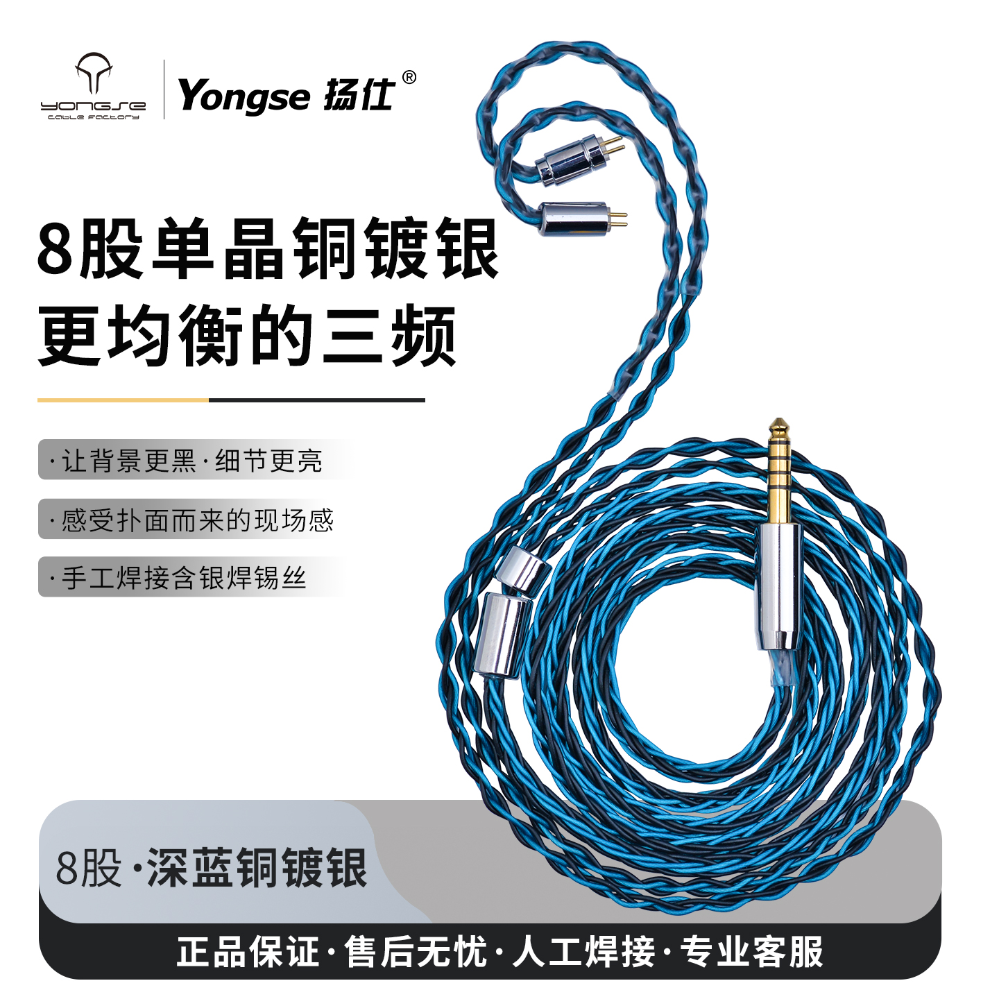 扬仕深蓝8股编单晶铜镀银
