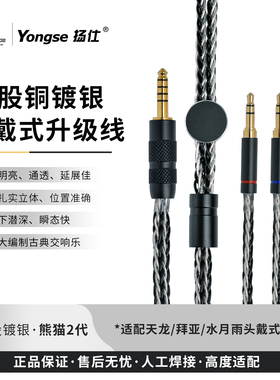 扬仕适用he400se/飞傲JT7拜亚T1/T5P/4.4平衡耳机升级线XLR索尼Z7
