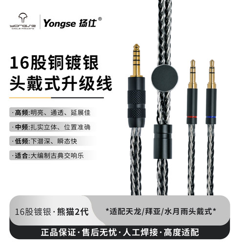 扬仕单晶铜镀银音频线yongse