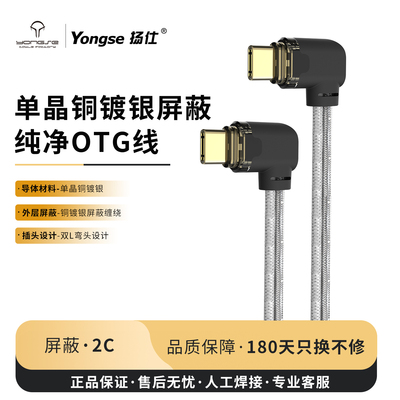扬仕双USB-COTG插头HIFI耳放