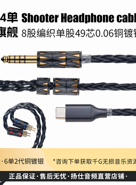 扬仕铜镀银0.78耳机升级线材适用氧气水月雨兴戈4.4平衡线DB2 NX8