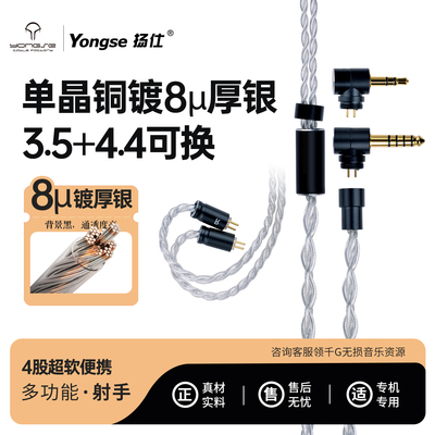 单晶铜镀银MMCX耳机升级线