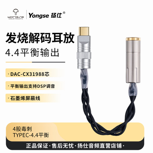 扬仕TypeC耳机转接线耳放