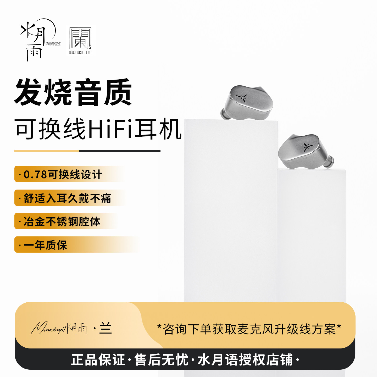 水月雨LAN兰 HiFi进阶入耳式耳机可换线高还原低失真舞台监听