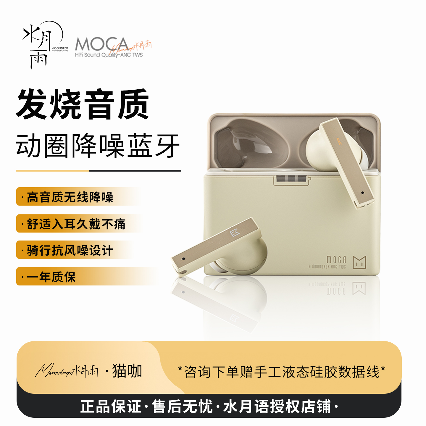 水月雨 猫咖MOCA高音质主动降噪蓝牙耳机游戏音乐运动 高品质耳机