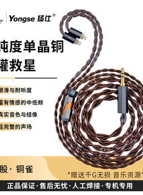 扬仕铜雀高纯度单晶铜耳机升级线4.4平衡mmcx ie80s/40pro 0.78线