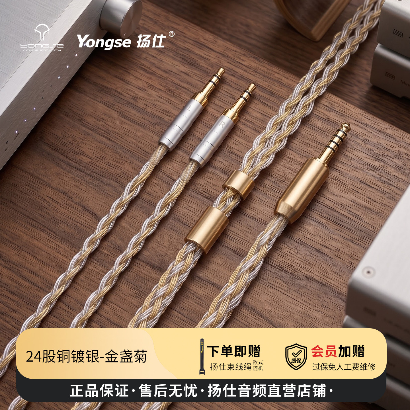 扬仕金盏菊单晶铜镀银耳机线图片