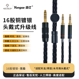 扬仕适用HiFimanDEVA T1三代4.4平衡双3.5升级线 R9飞傲JT7拜亚T5