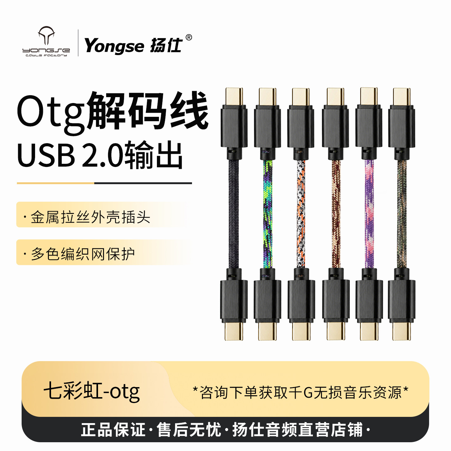 扬仕七彩虹CtoC镀银小尾巴线