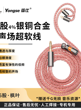 扬仕 16股银铜合金0.78 MMCX耳机升级线IE80s/40Pro森海ie200/900