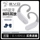 耳放真无线蓝牙耳挂0.78可换线解码 耳放 耳挂式 HiFi解码 水月雨EVO