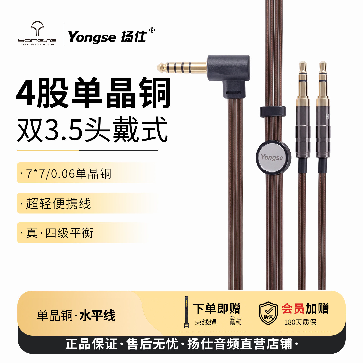 Yongse扬仕单晶铜4.4平衡耳机线