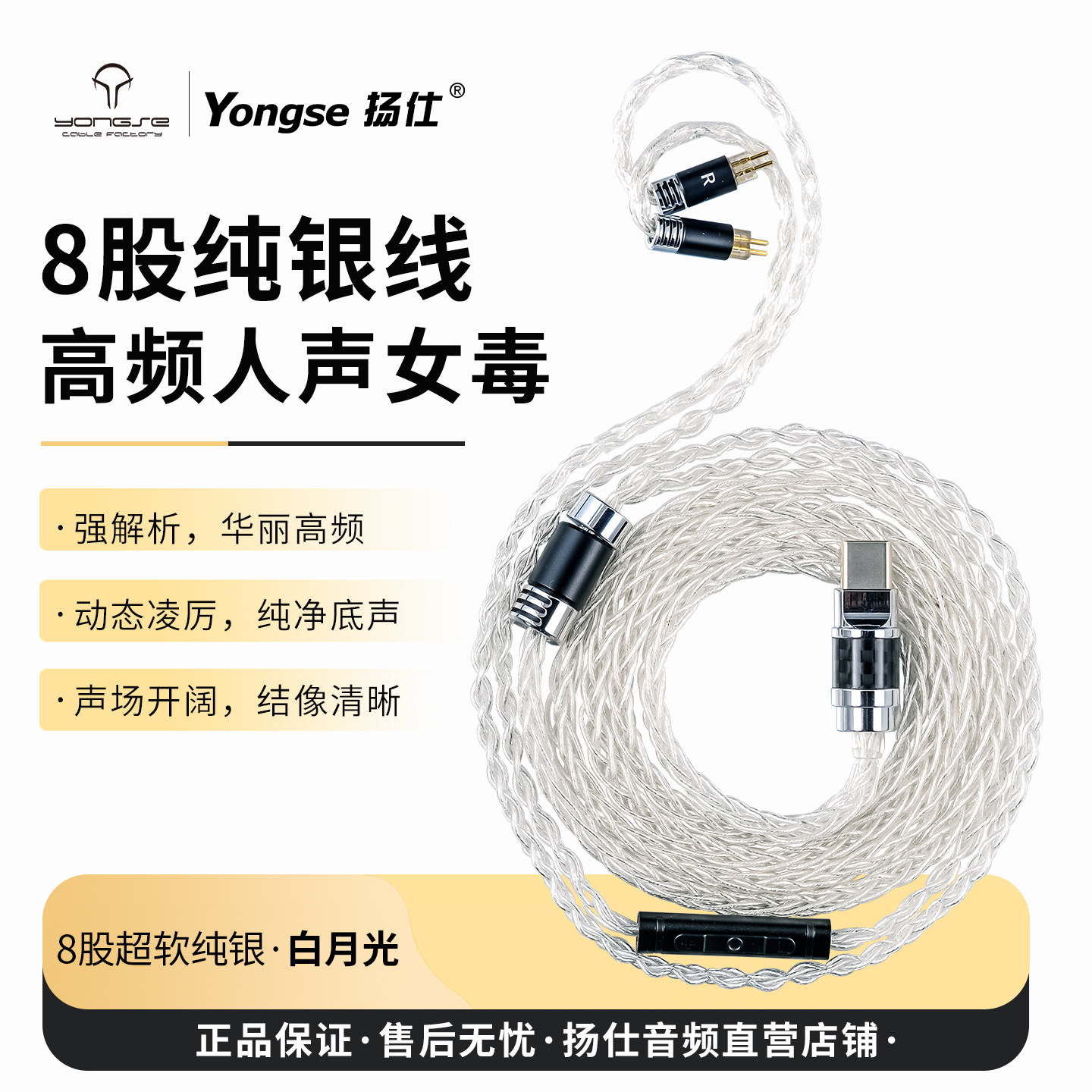 扬仕白月光纯银耳机升级线0.78耳机线MMCX/IE200/900/终章/Air2线