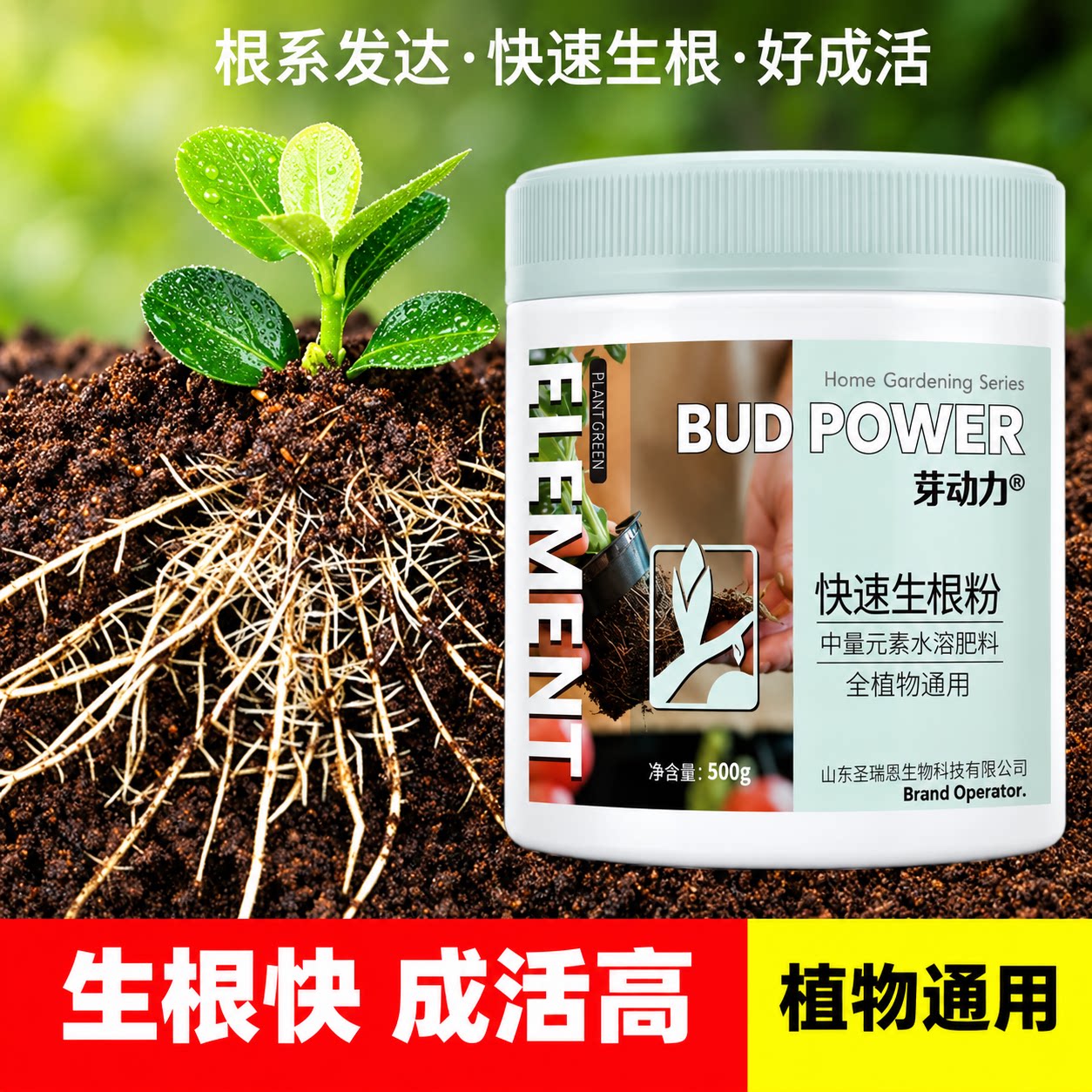 快速强效生根粉植物扦插移栽通用图片