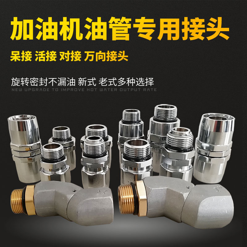 热销加油机枪接头呆接头管接头万向接头加油机自封枪W接头油管接