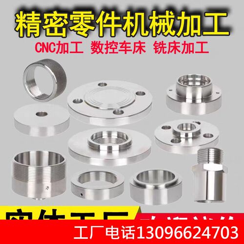 热销机加工零件定做CNC机w械数控车床铜铝合金不锈钢精密五金非标