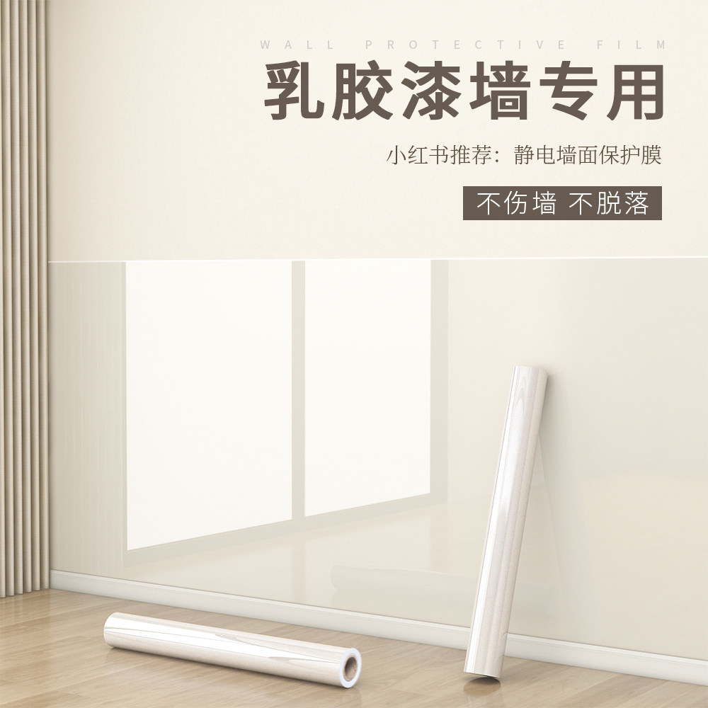 热销乳胶漆墙面保护膜透明v自粘不伤墙卧室墙壁贴纸防水防潮防脏